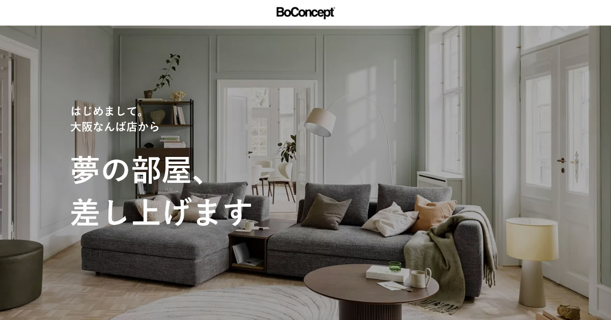 お値下げ30分限定　Bo Concept ボーコンセプト　もしくは　コンランショ お値下げ30分限定 Bo Concept ボーコンセプト もしくは